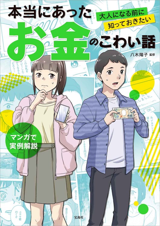 本当にあったお金のこわい話