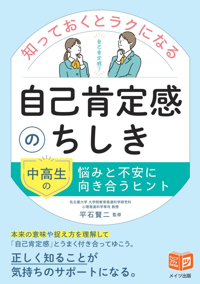 自己肯定感のちしき