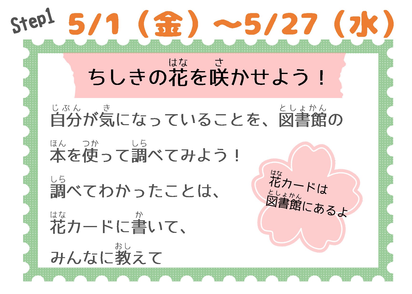 ちしきの花を咲かせよう！