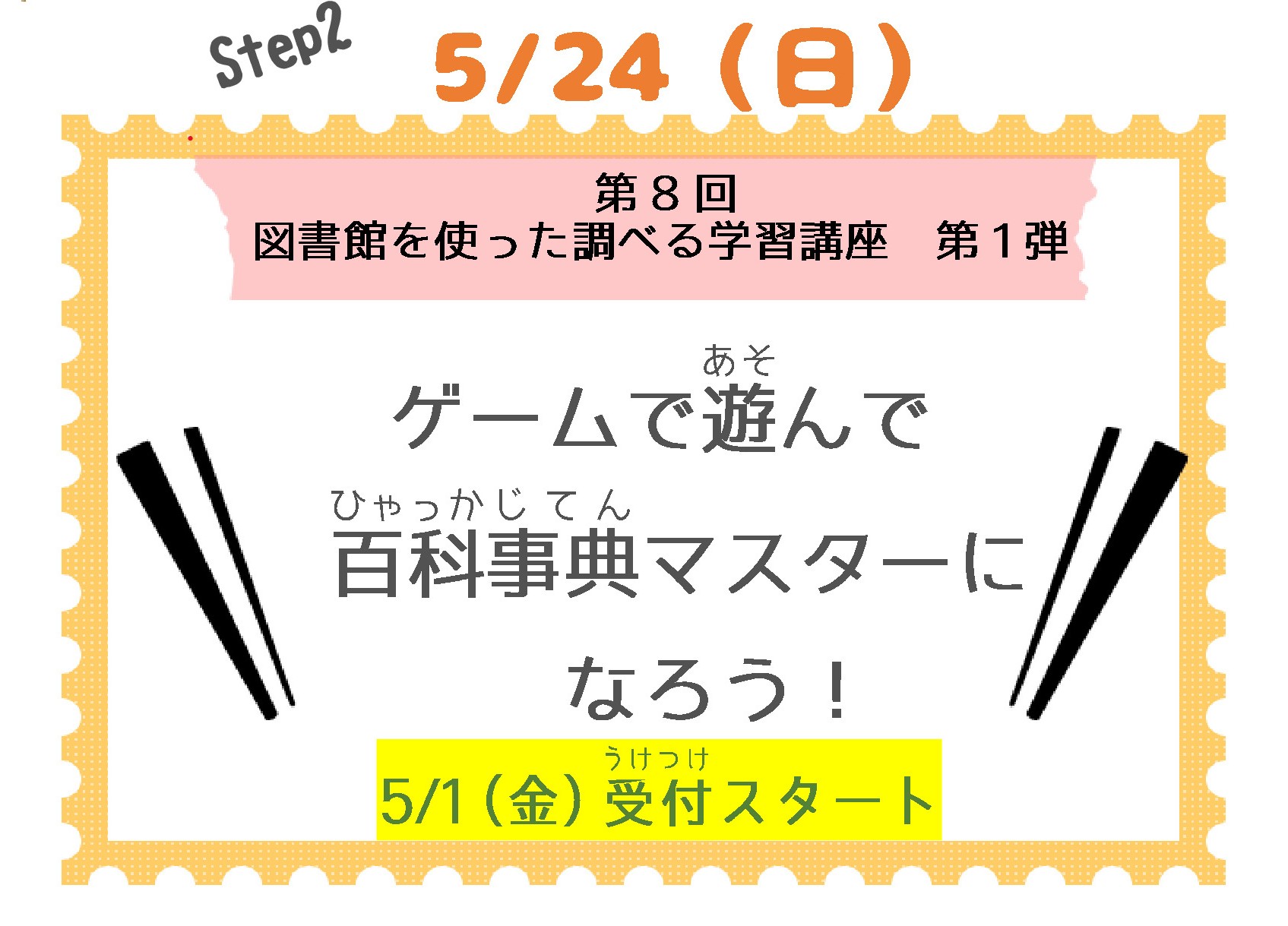 ゲームで遊んで百科事典マスターになろう！