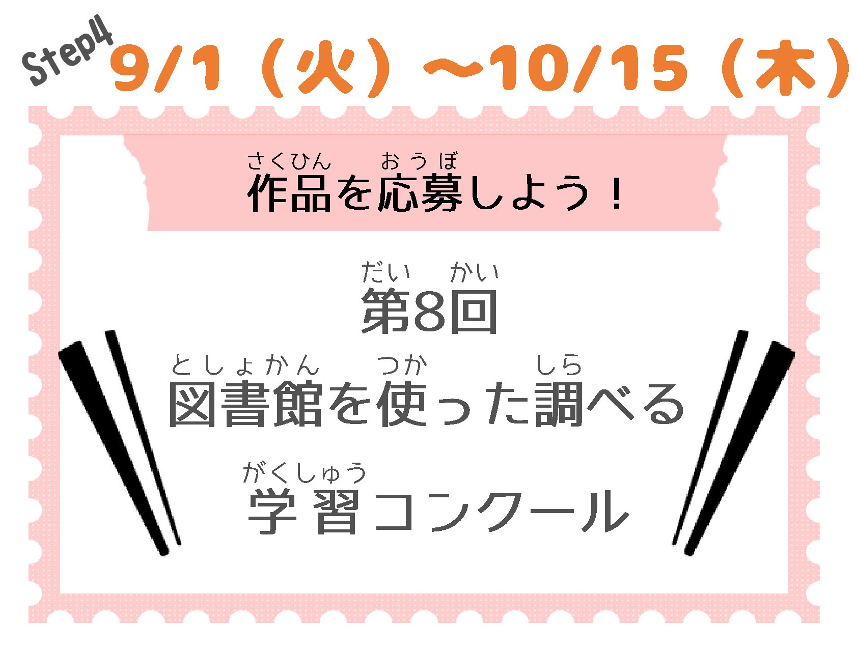 作品を応募しよう！
