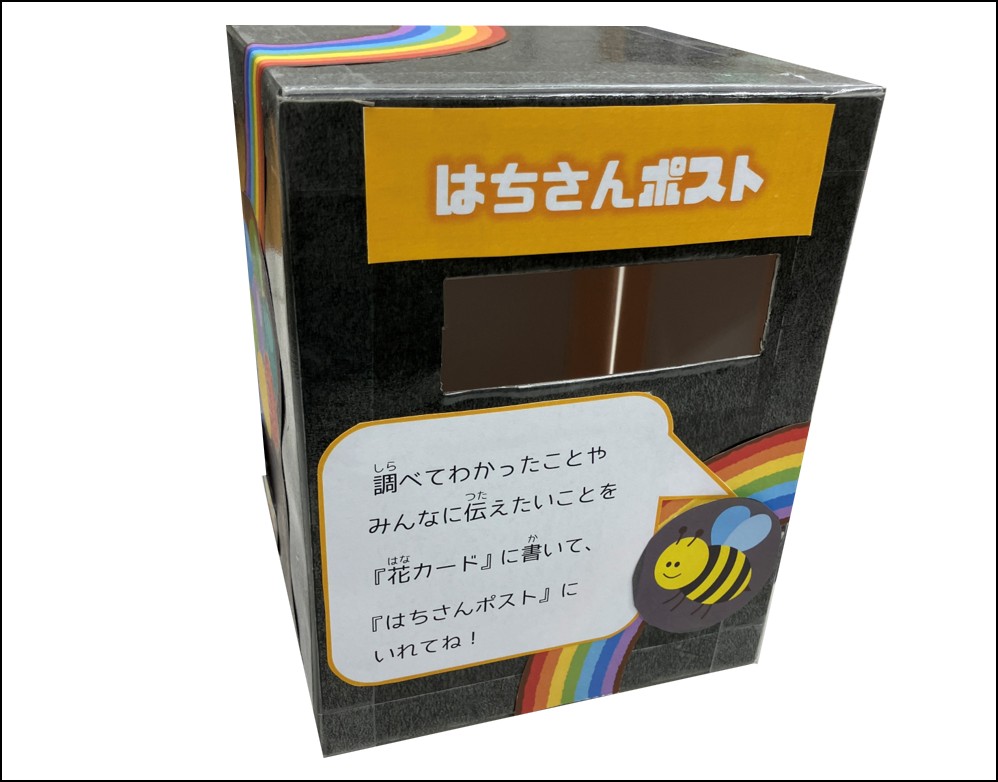 はちさんポスト