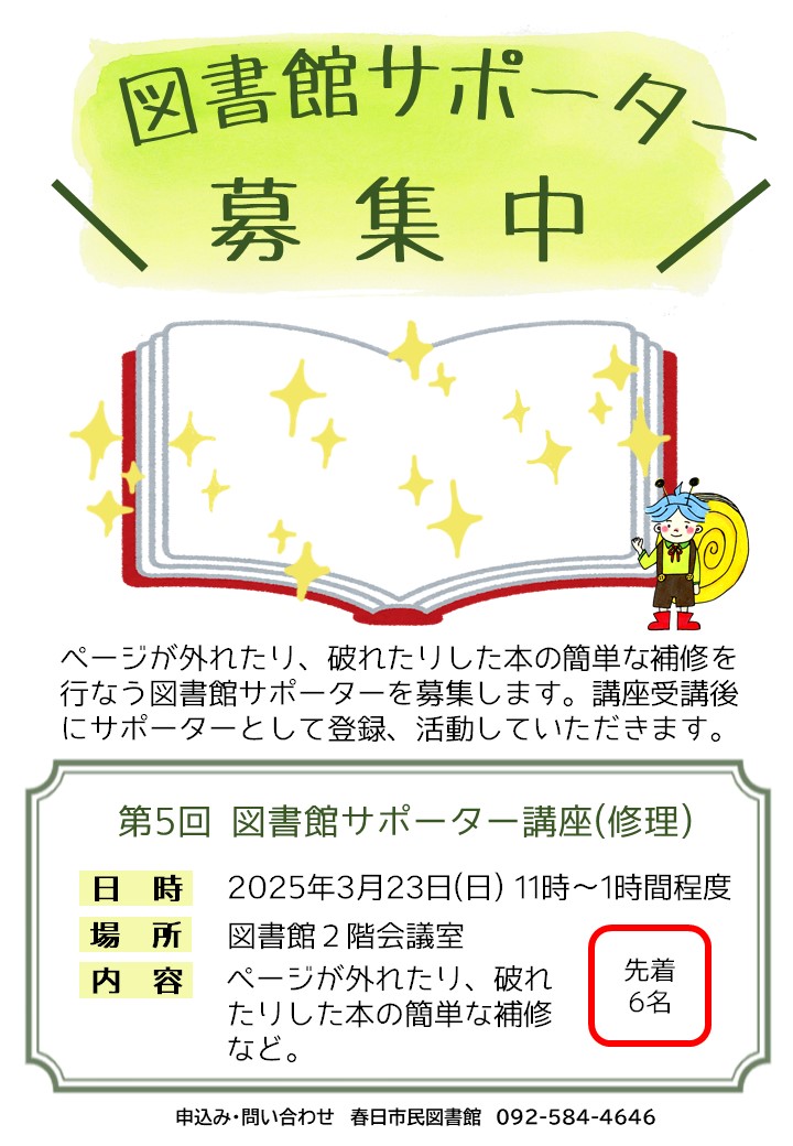 第5回図書館サポーター講座（修理）