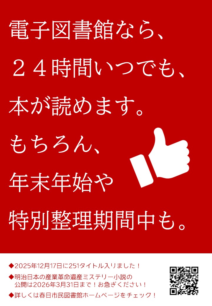 電子図書館に新しい資料が入りました