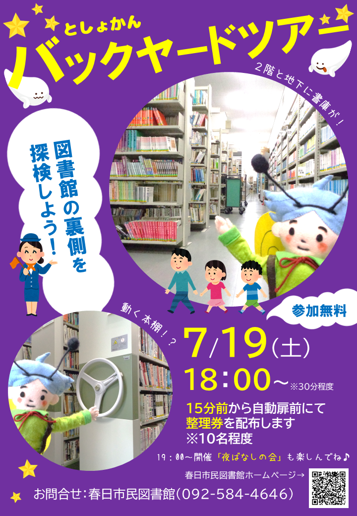 バックヤードツアーチラシ