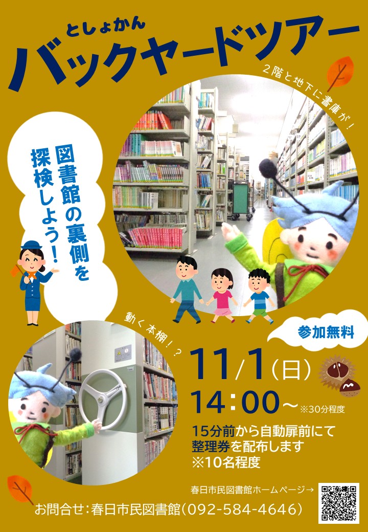 バックヤードツアーチラシ