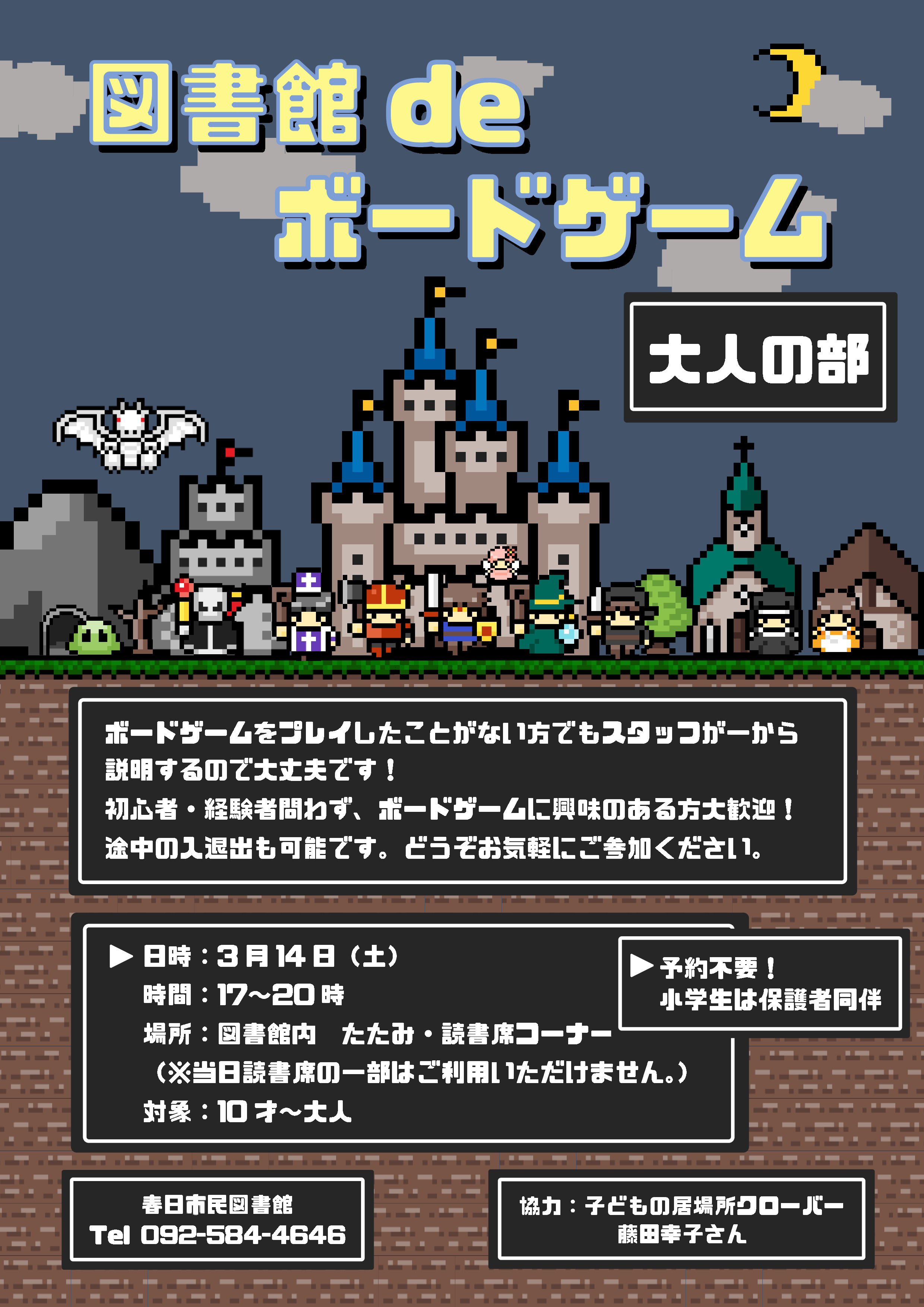 ボードゲームチラシ