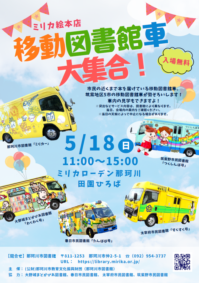 移動図書館車大集合チラシ