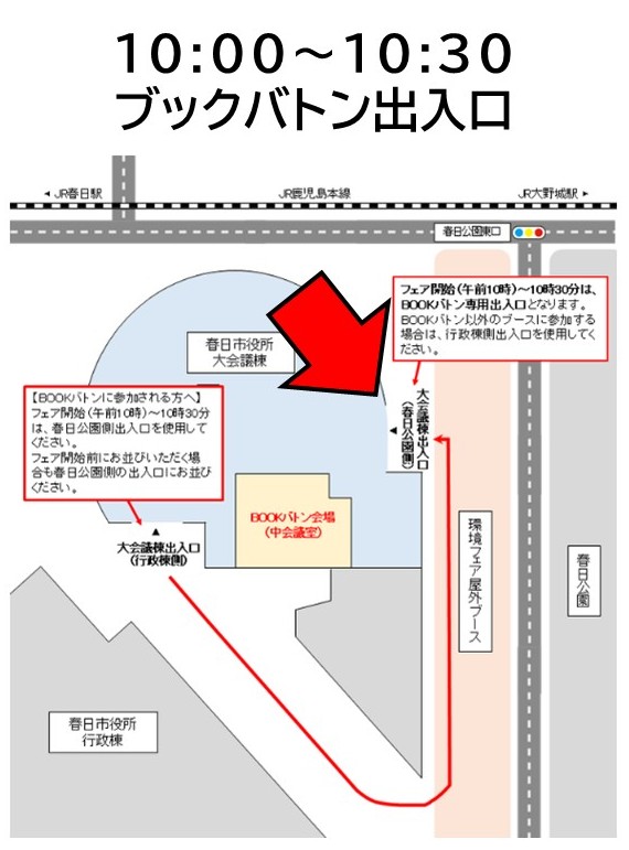 ブックバトン出入口図