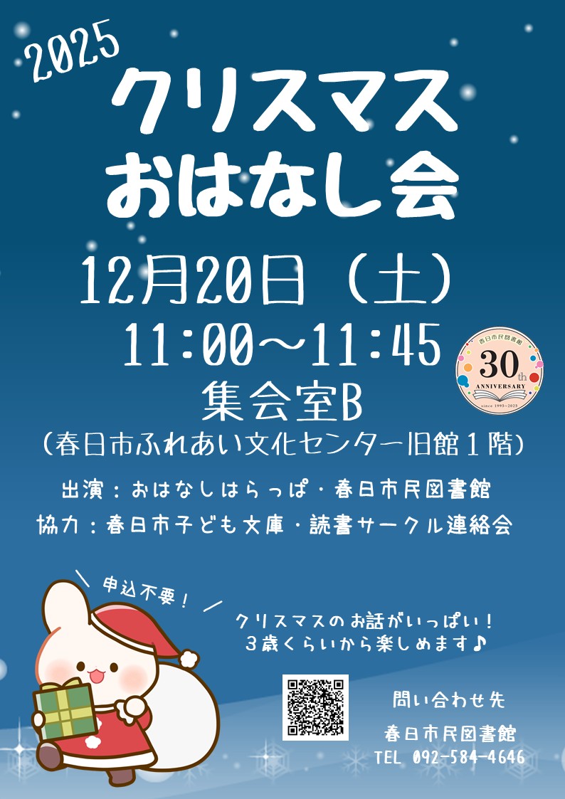 クリスマスおはなし会のチラシ
