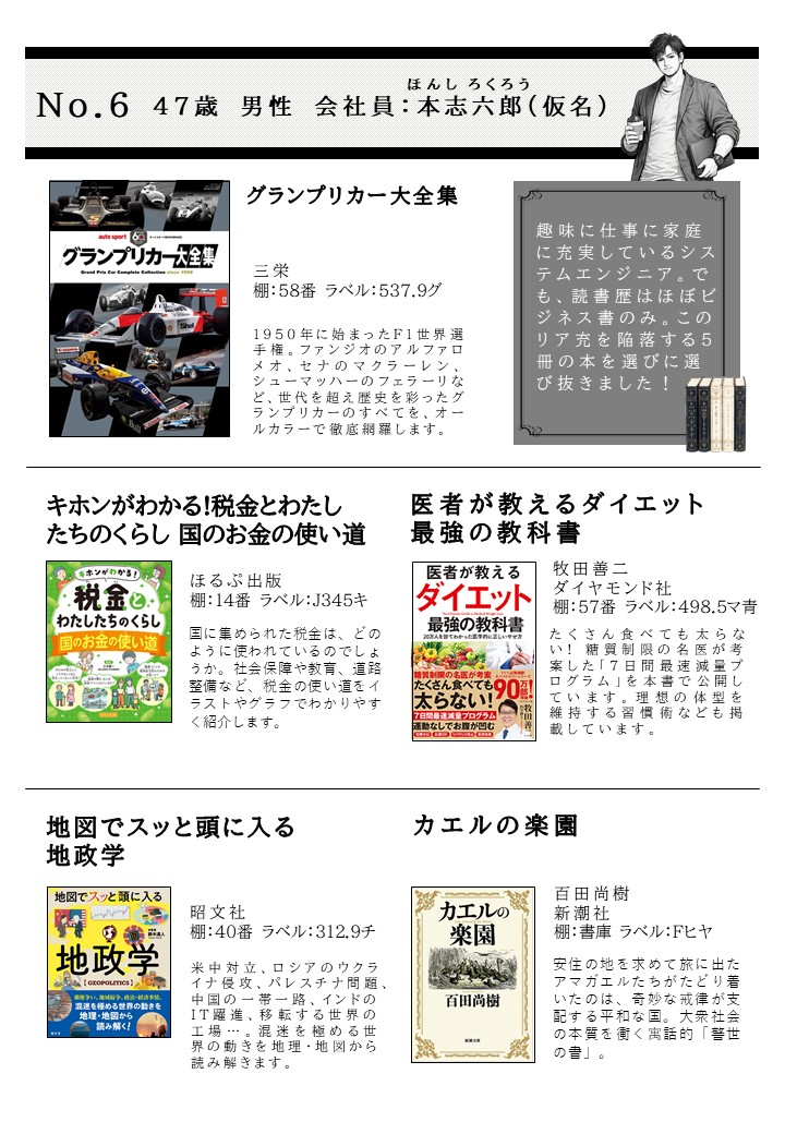 選書例6