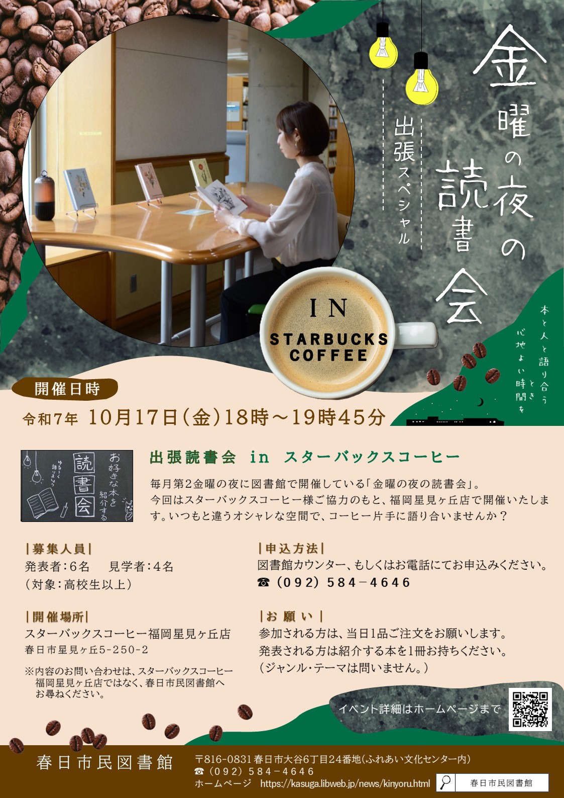 金曜の夜の読書会出張チラシ