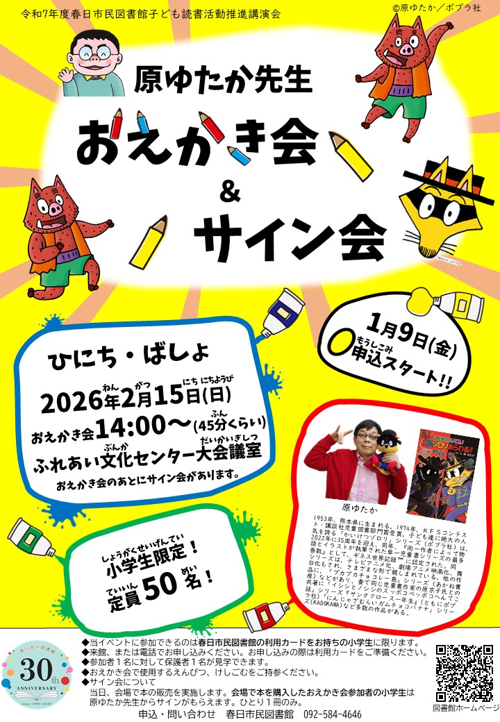 原ゆたかさんおえかき会チラシ