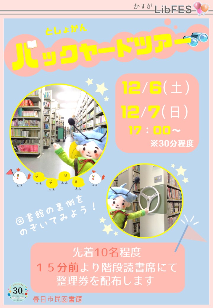 バックヤードツアーチラシ