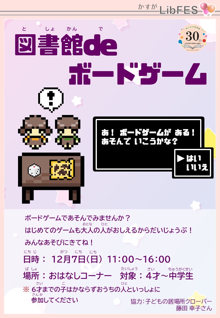 ボードゲームチラシ