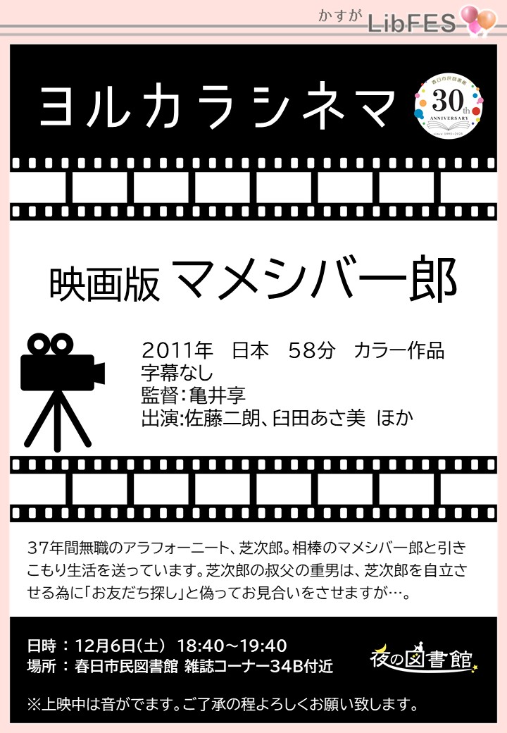 ヨルカラシネマチラシ