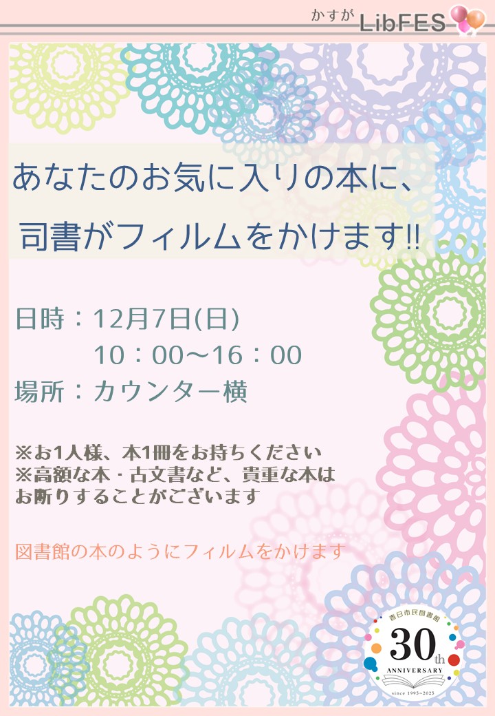 フィルムかけチラシ