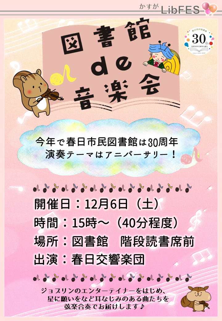 図書館de音楽会チラシ