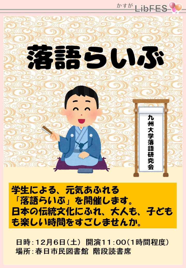 落語らいぶチラシ