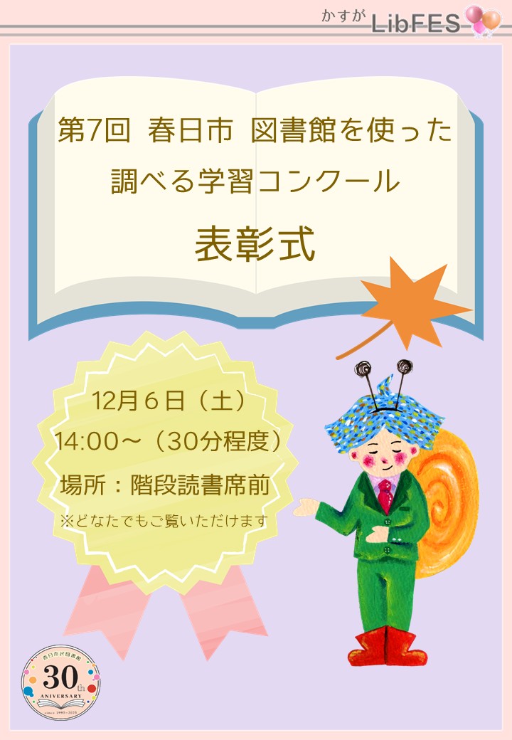 調べる学習コンクール表彰式チラシ