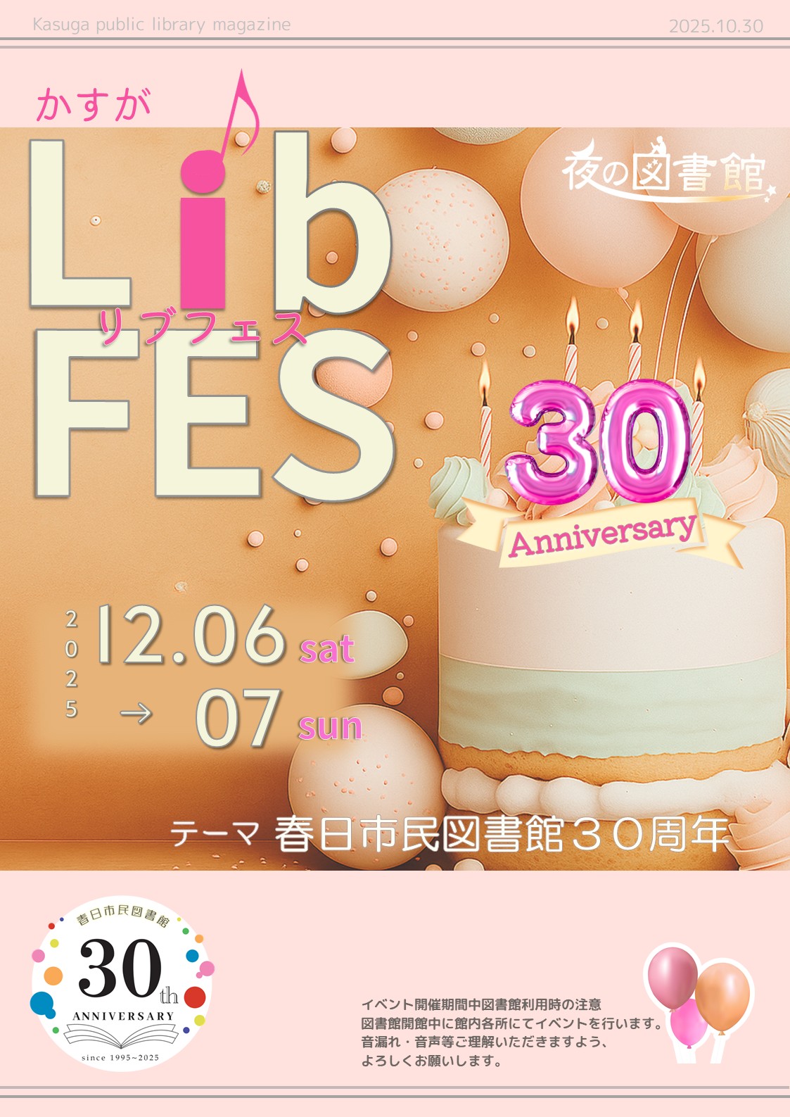 かすがLIBFES2025