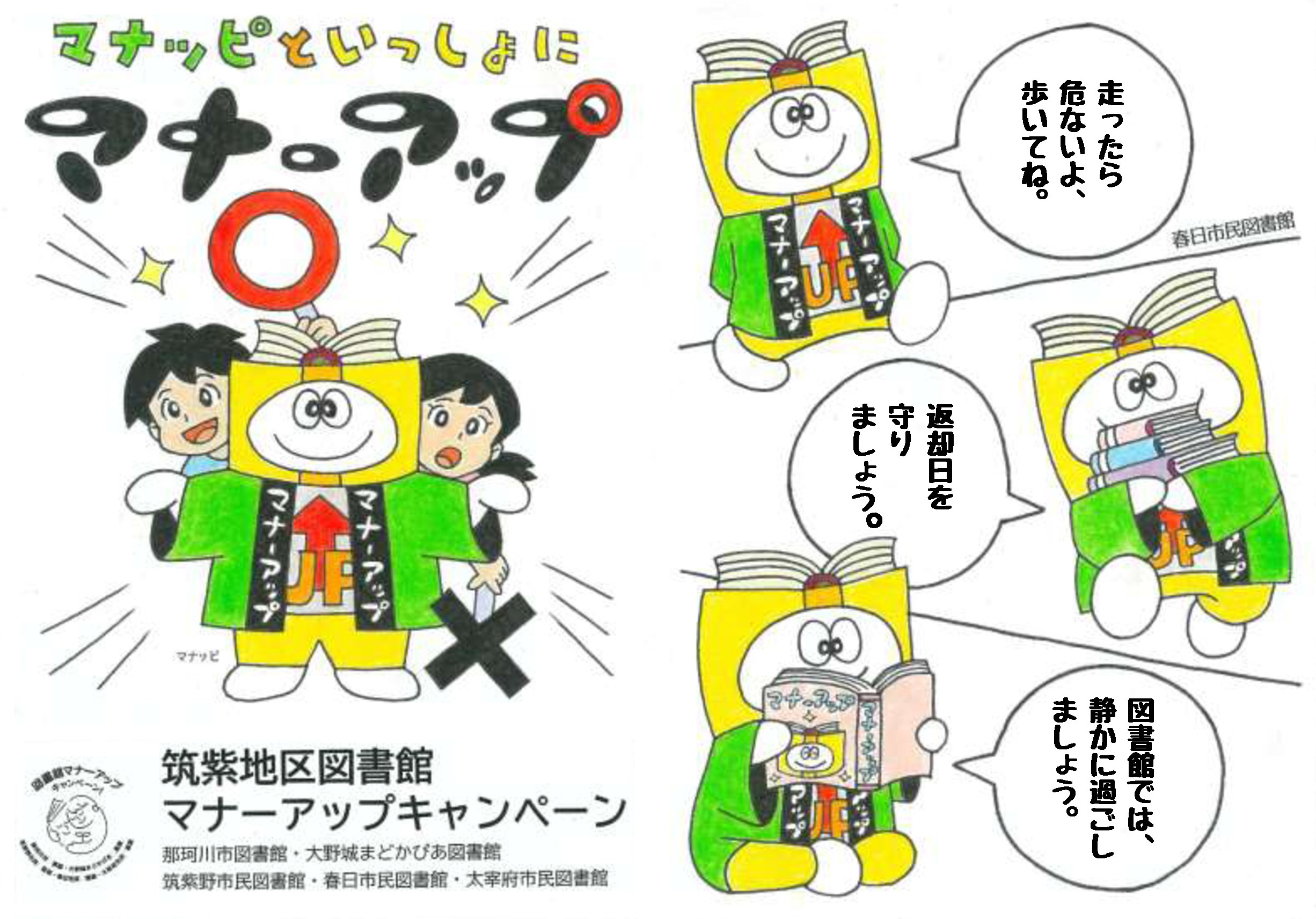 マナーアップ