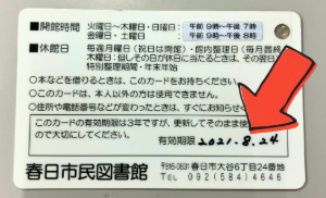 利用カードの裏面