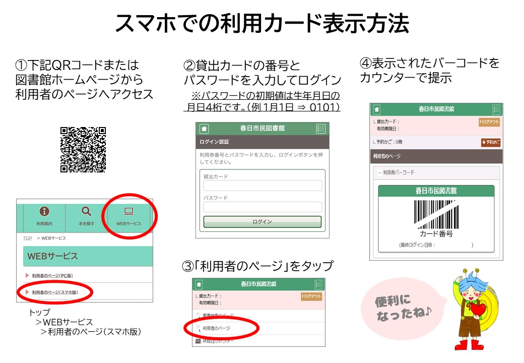 スマホでの利用カード表示方法
