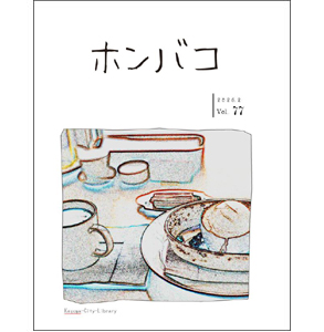 ホンバコ2026年2月号表紙
