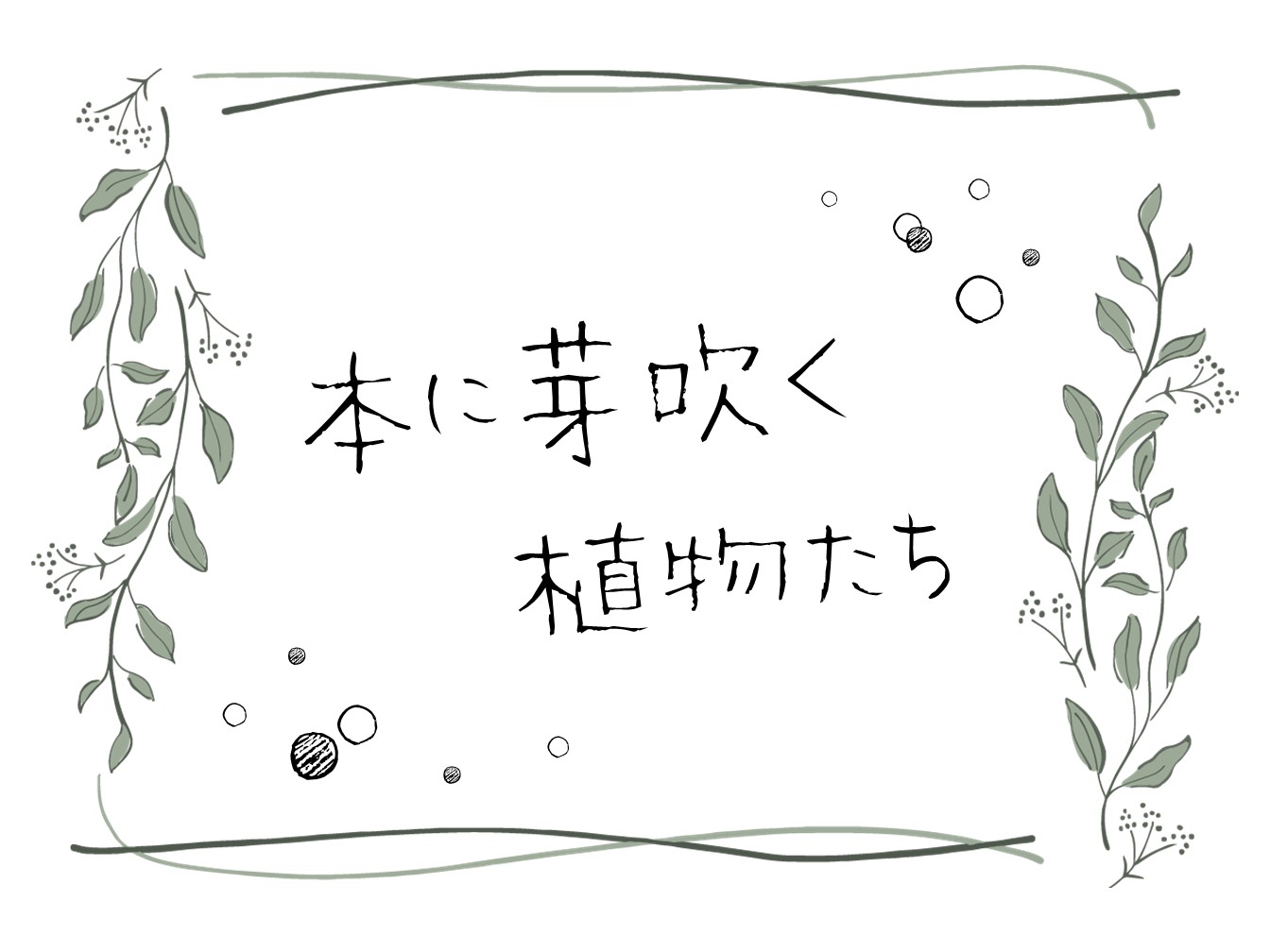 春日市民図書館