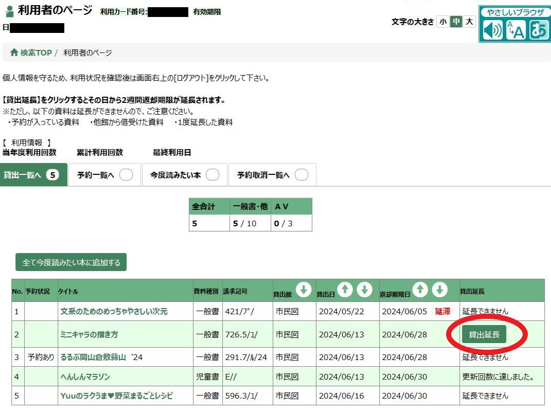 貸出一覧延長ボタン画面