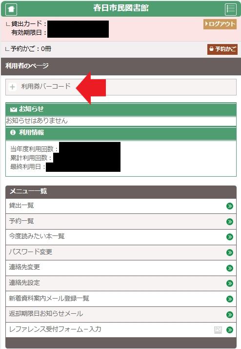 利用者のページ