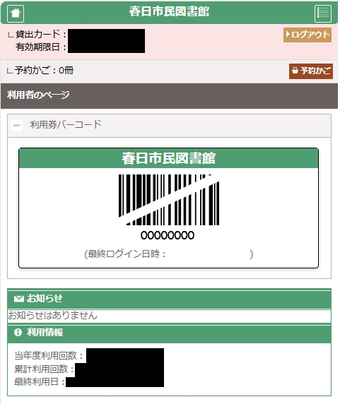 スマホバーコード表示